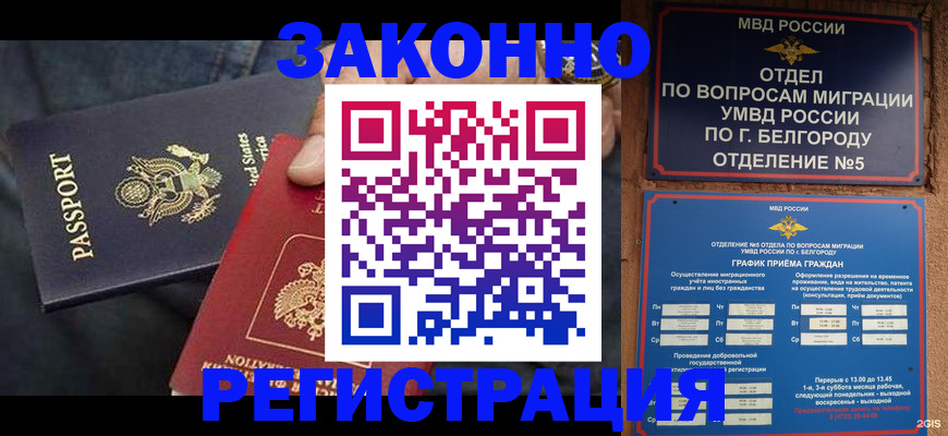прописка законно в Нефтегорске