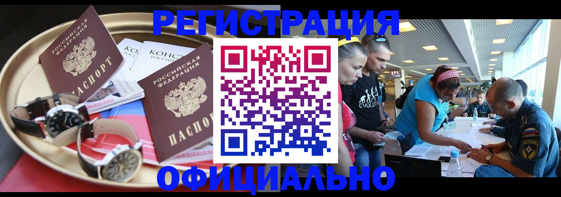 временная регистрация купить в Нефтегорске