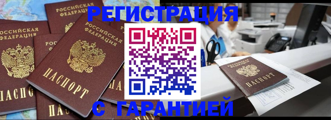 временная прописка в Нефтегорске